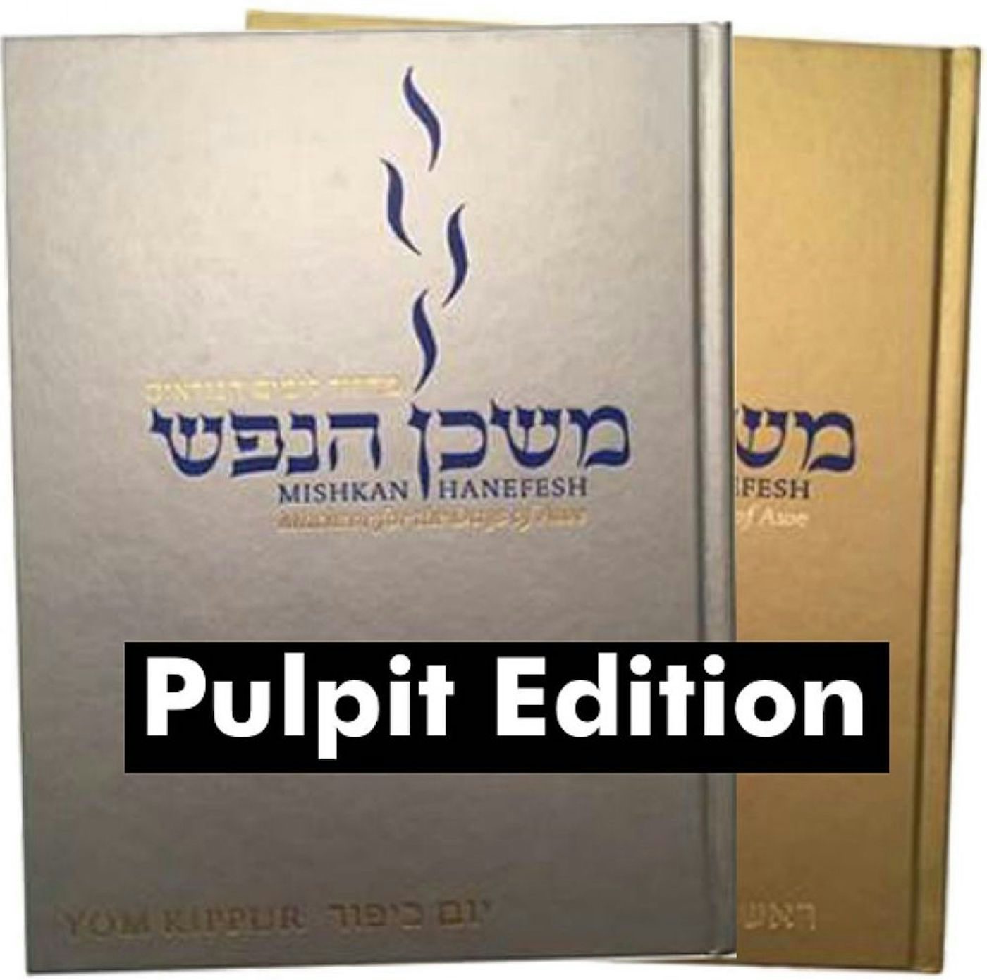 Cover of 'Mishkan HaNefesh, Pulpit Edition (2 Vols.)' by Rabbi Edwin C. Goldberg, Rabbi Janet  Marder, Rabbi Sheldon Marder and Rabbi Leon  Morris 