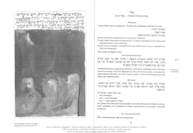 A Passover Haggadah - Russian-Hebrew Edition - interior image