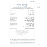 Mishkan T'filah: Shabbat, transliterated - interior image