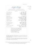 Mishkan T'filah: Large Print, Shabbat - interior image