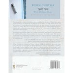 B'chol L'vavcha: With All Your Heart - interior image