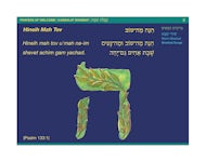 Mishkan T'filah for Youth Visual T'filah (Shabbat Morn Pro) - interior image