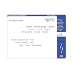 Mishkan HaNefesh - Visual T'filah - Rosh HaShanah - Basic - interior image