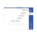Mishkan HaNefesh - Visual T'filah - Yom Kippur - Basic - interior image